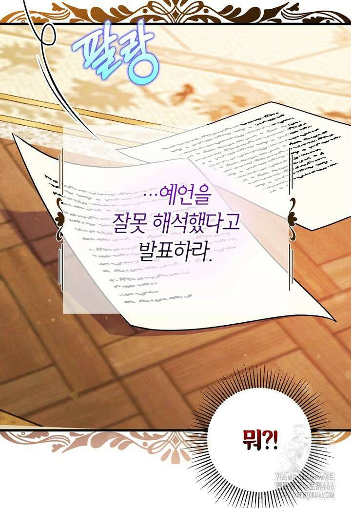 섹시한 폐하와 함께하는 전원생활 19화 16