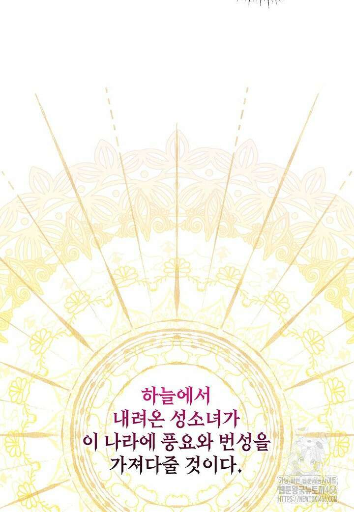 섹시한 폐하와 함께하는 전원생활 19화 17