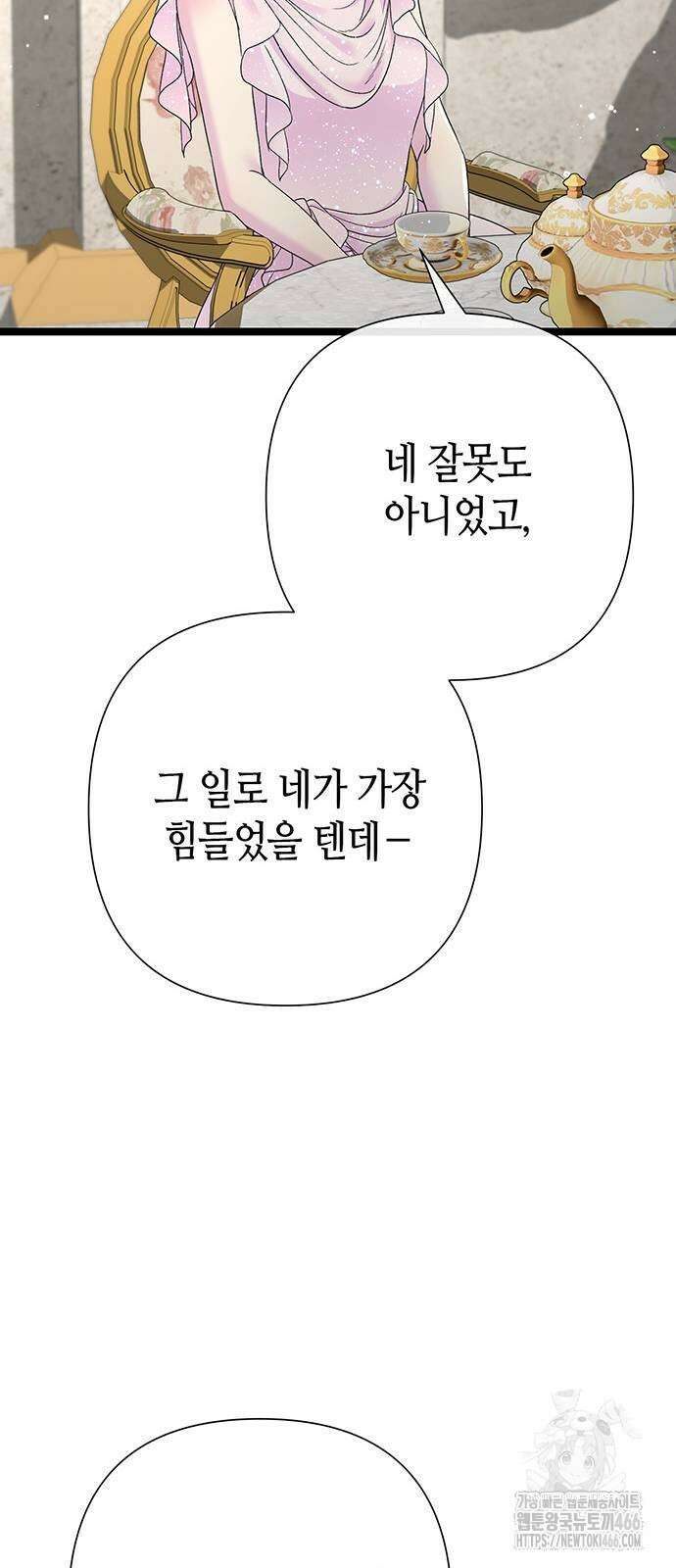 문제적 왕자님 100화 13