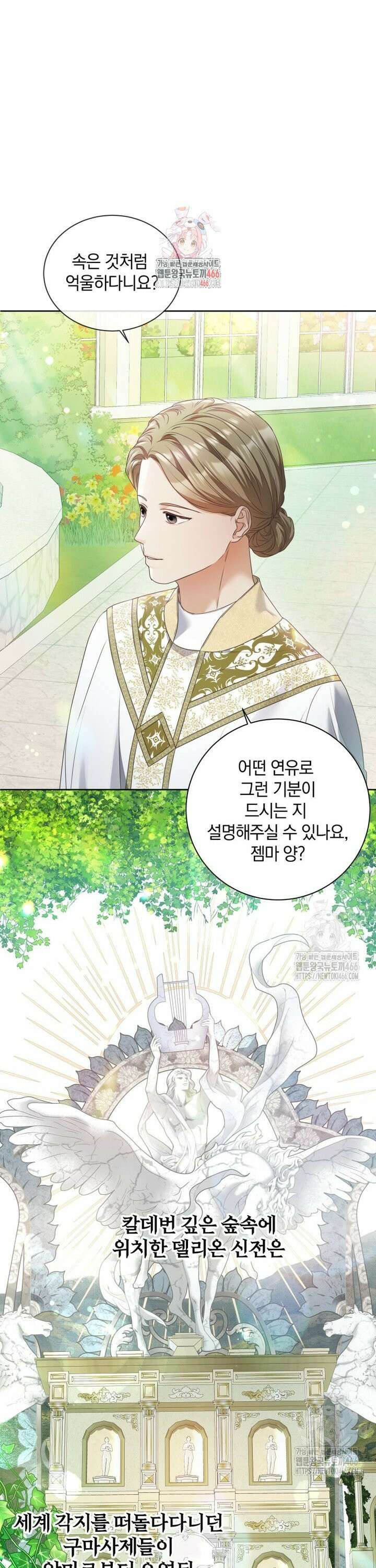백작가의 불청객들 155화 1