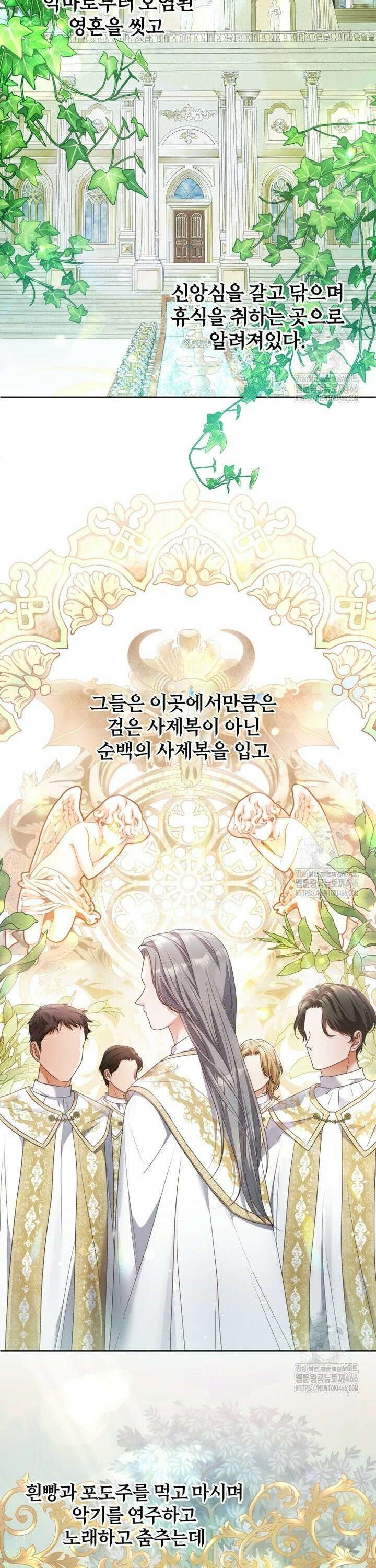 백작가의 불청객들 155화 2