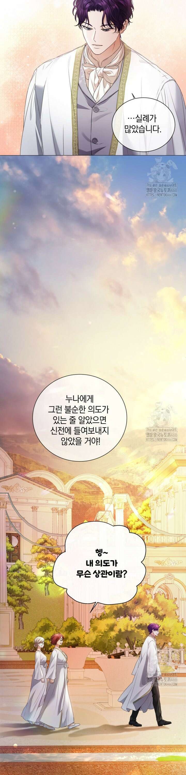 백작가의 불청객들 155화 8