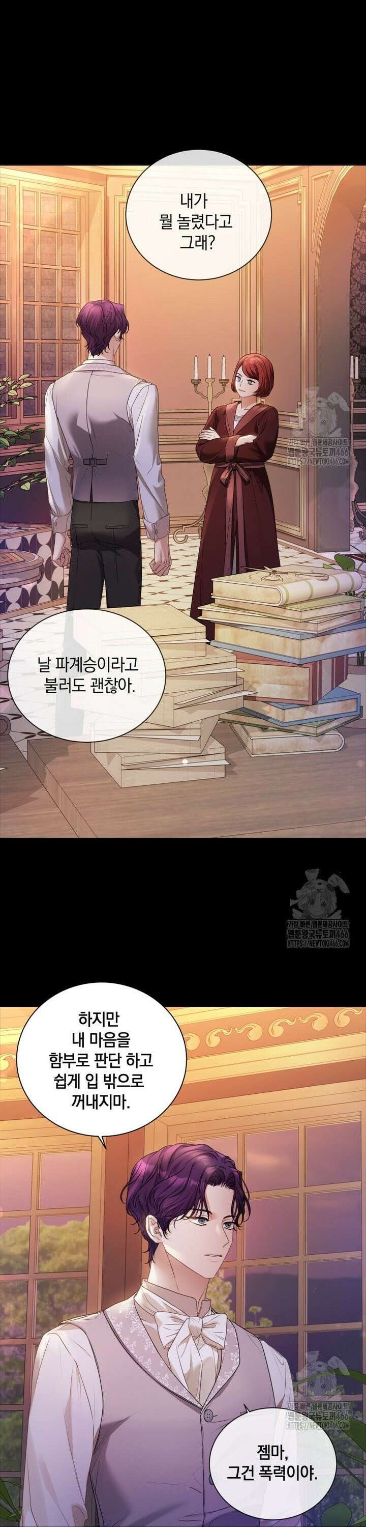 백작가의 불청객들 155화 13