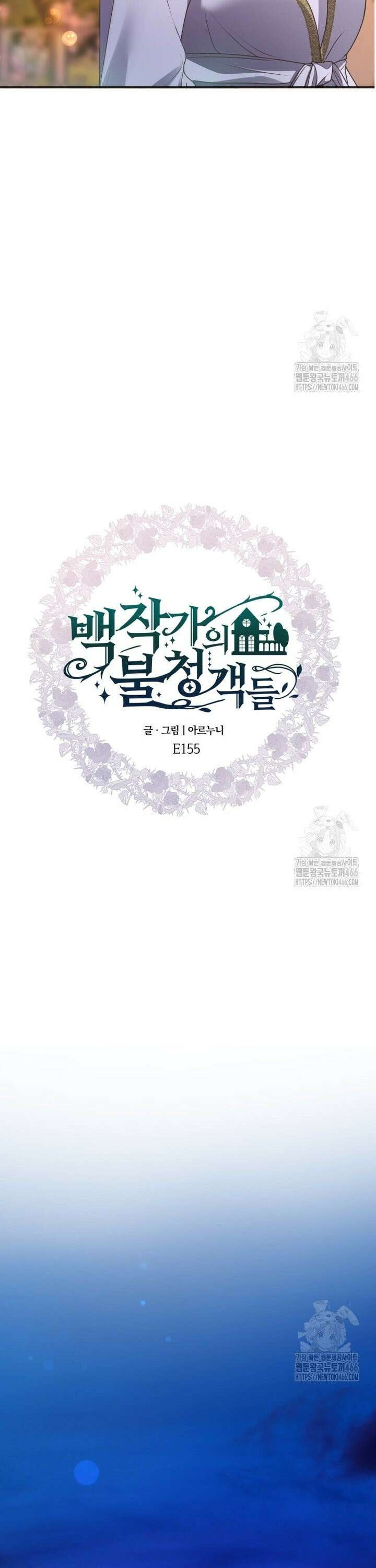 백작가의 불청객들 155화 20