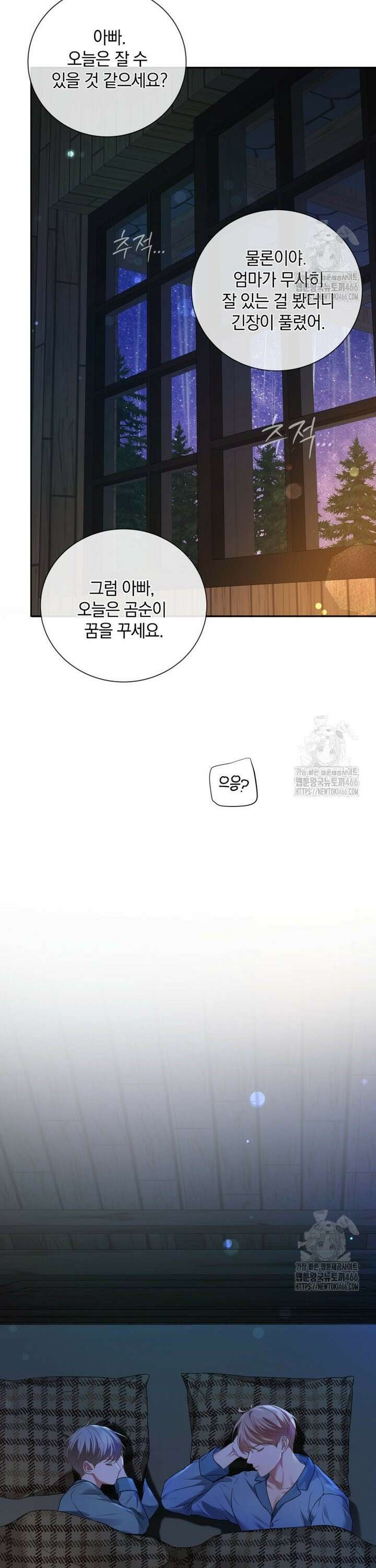 백작가의 불청객들 155화 33