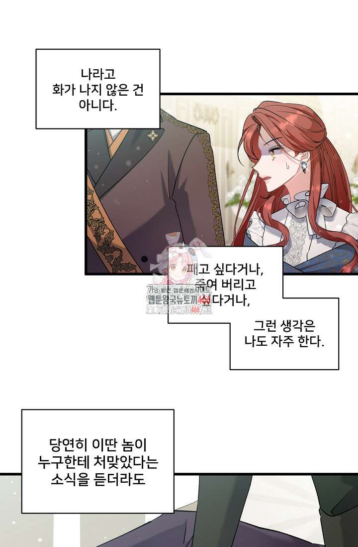 내 아이가 분명해 76화 1