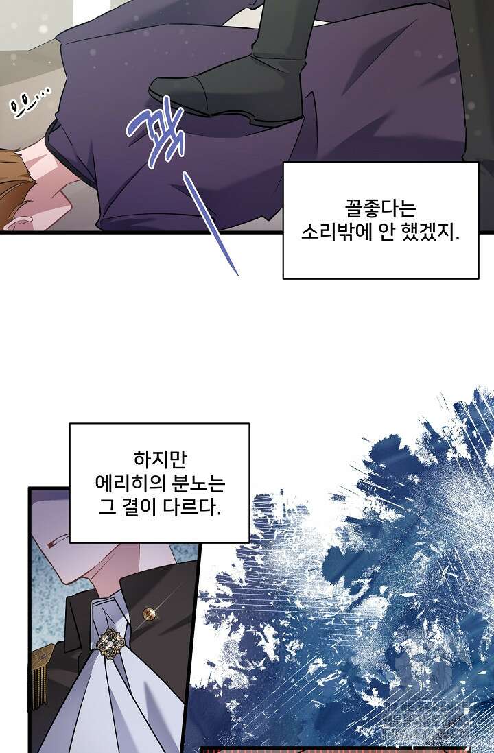 내 아이가 분명해 76화 2