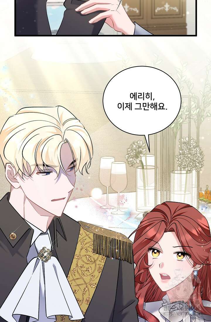 내 아이가 분명해 76화 6