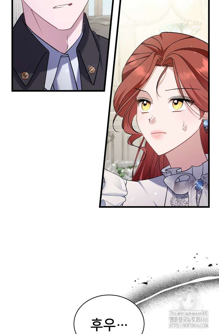 내 아이가 분명해 76화 8