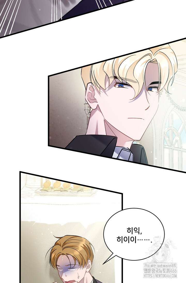 내 아이가 분명해 76화 10
