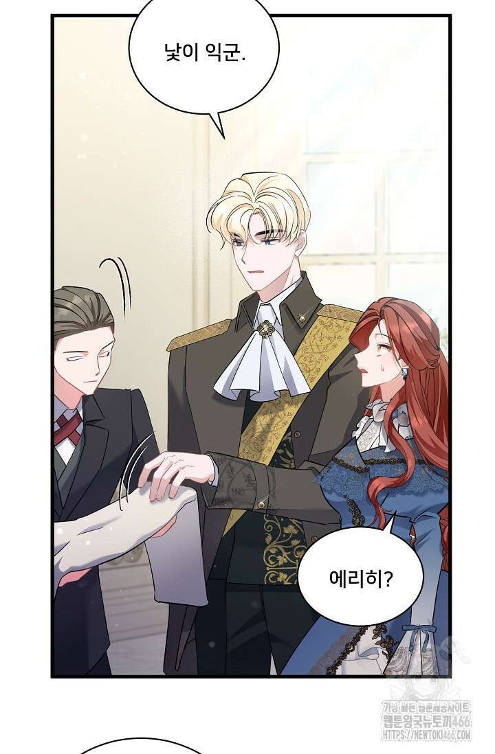내 아이가 분명해 76화 12