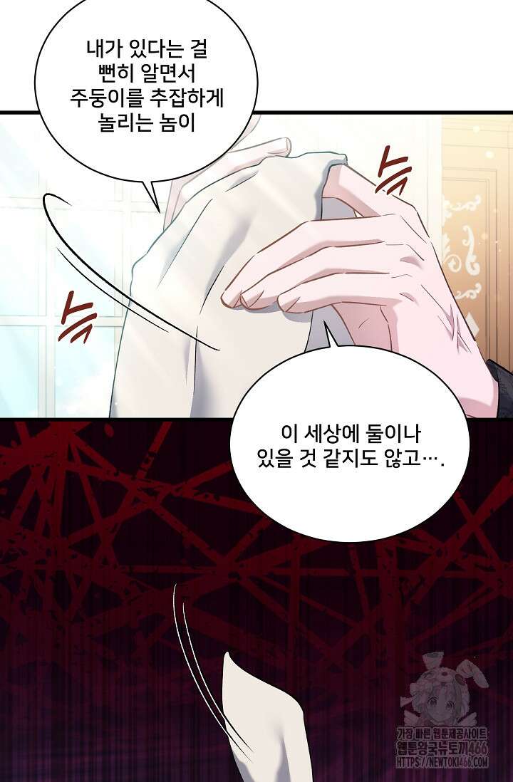 내 아이가 분명해 76화 13