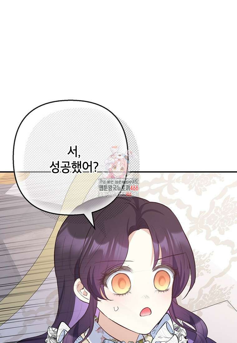악마의 사랑을 받는 딸이래요 90화 1