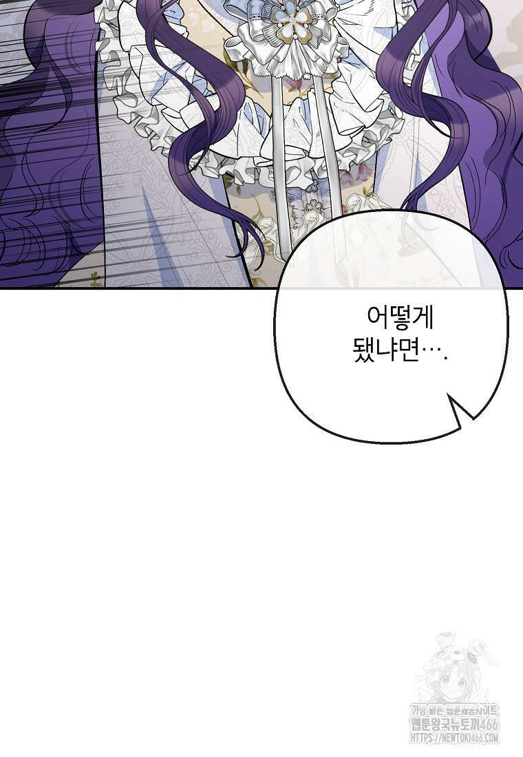 악마의 사랑을 받는 딸이래요 90화 2