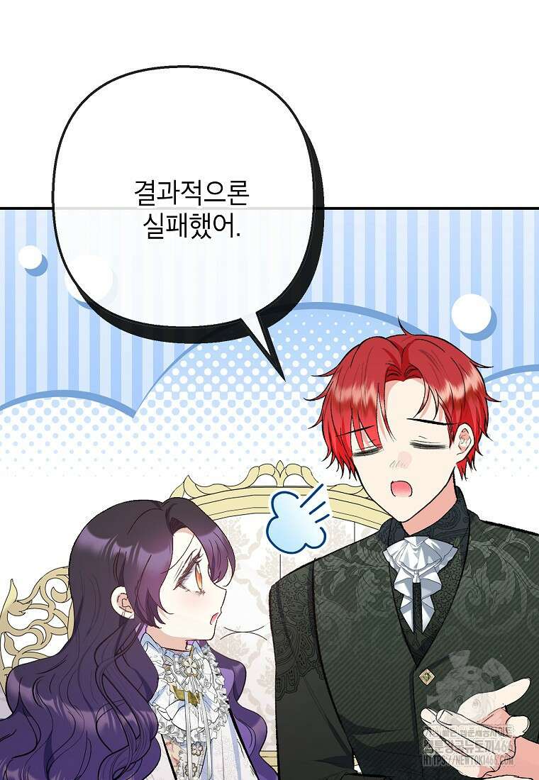 악마의 사랑을 받는 딸이래요 90화 3