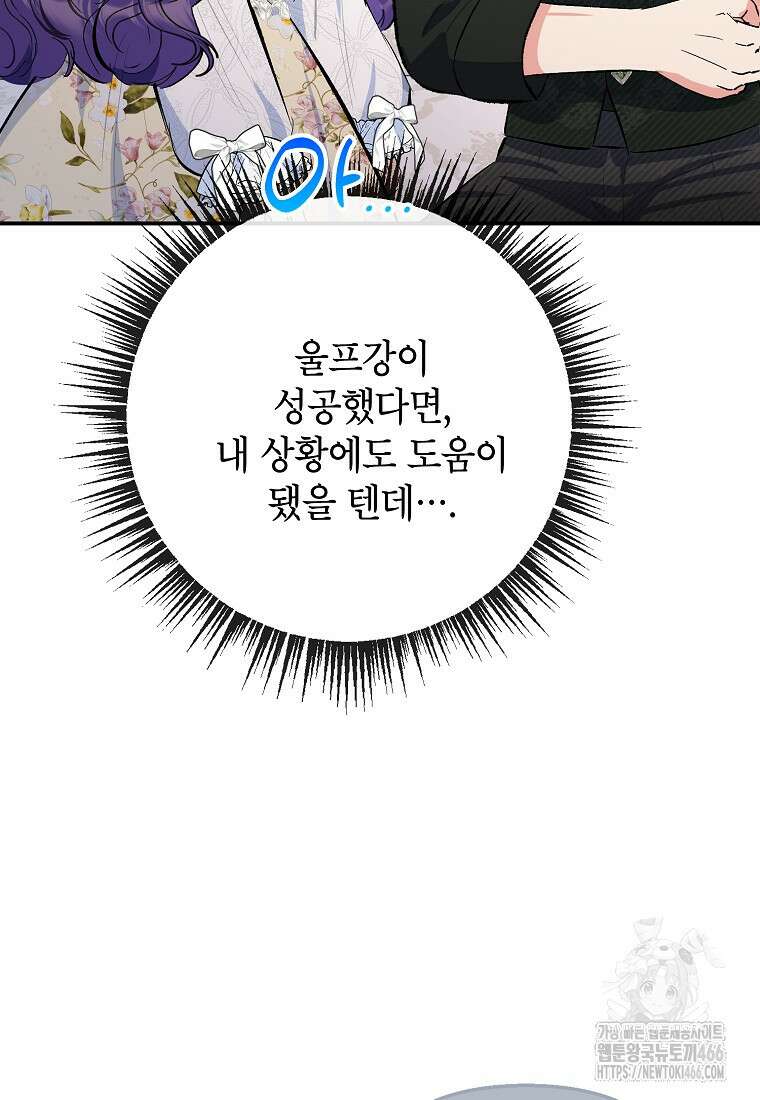 악마의 사랑을 받는 딸이래요 90화 4