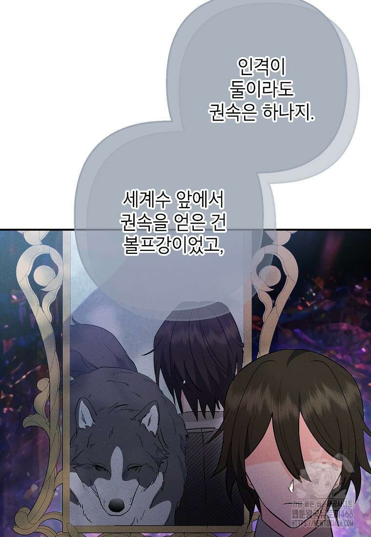 악마의 사랑을 받는 딸이래요 90화 5