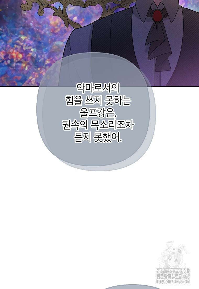 악마의 사랑을 받는 딸이래요 90화 6