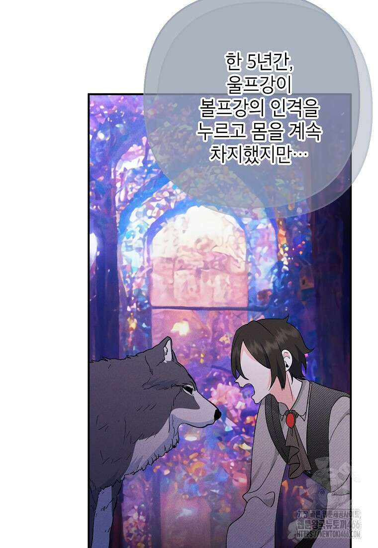 악마의 사랑을 받는 딸이래요 90화 7