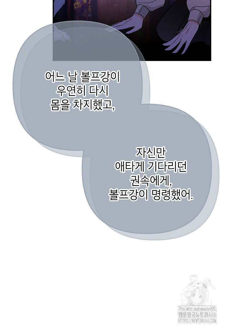 악마의 사랑을 받는 딸이래요 90화 8