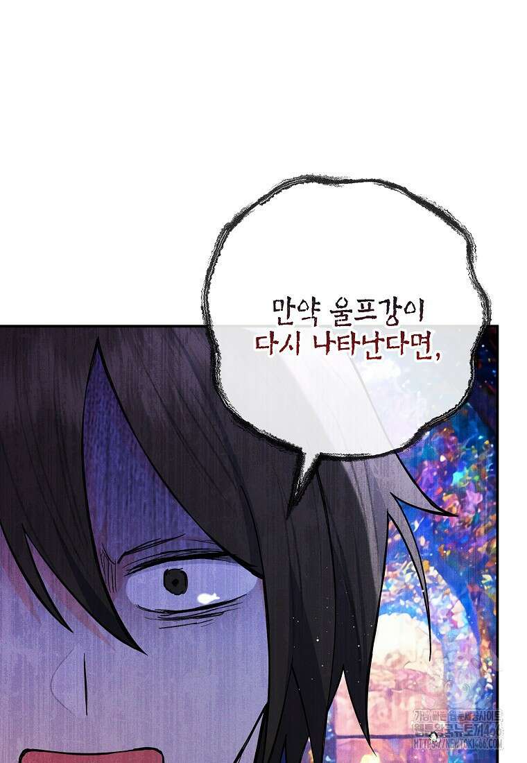 악마의 사랑을 받는 딸이래요 90화 9