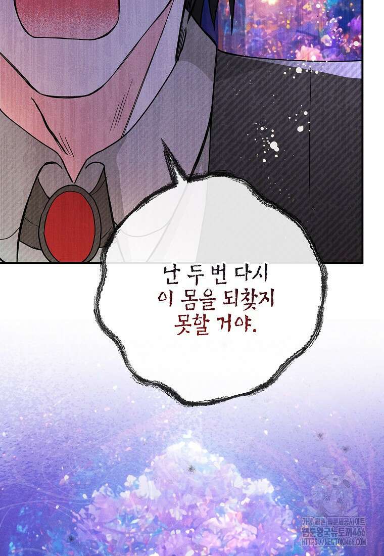 악마의 사랑을 받는 딸이래요 90화 10