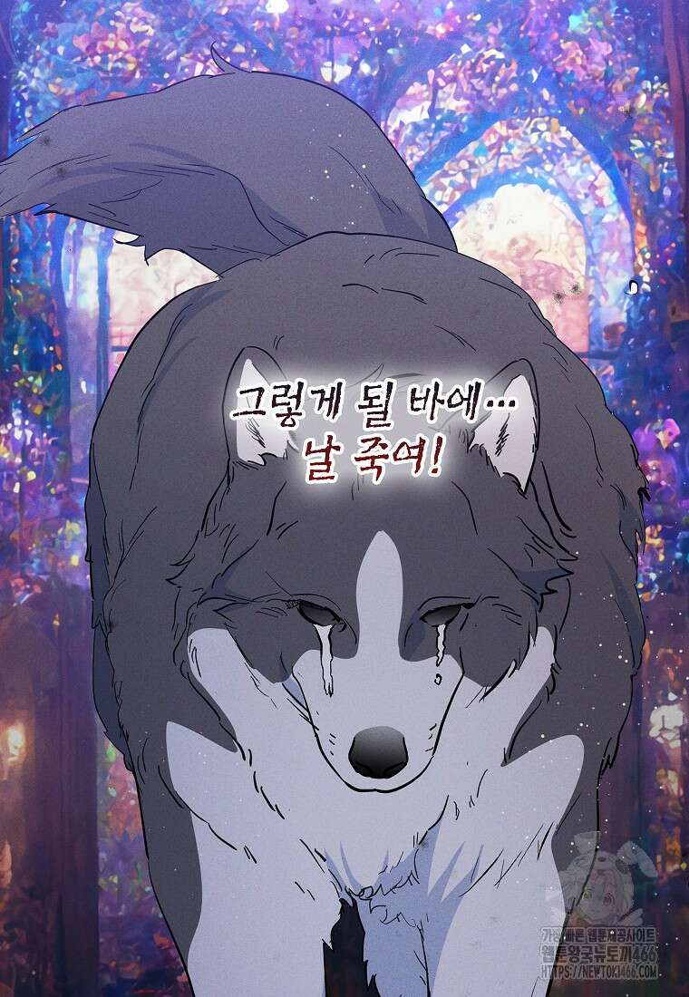 악마의 사랑을 받는 딸이래요 90화 11