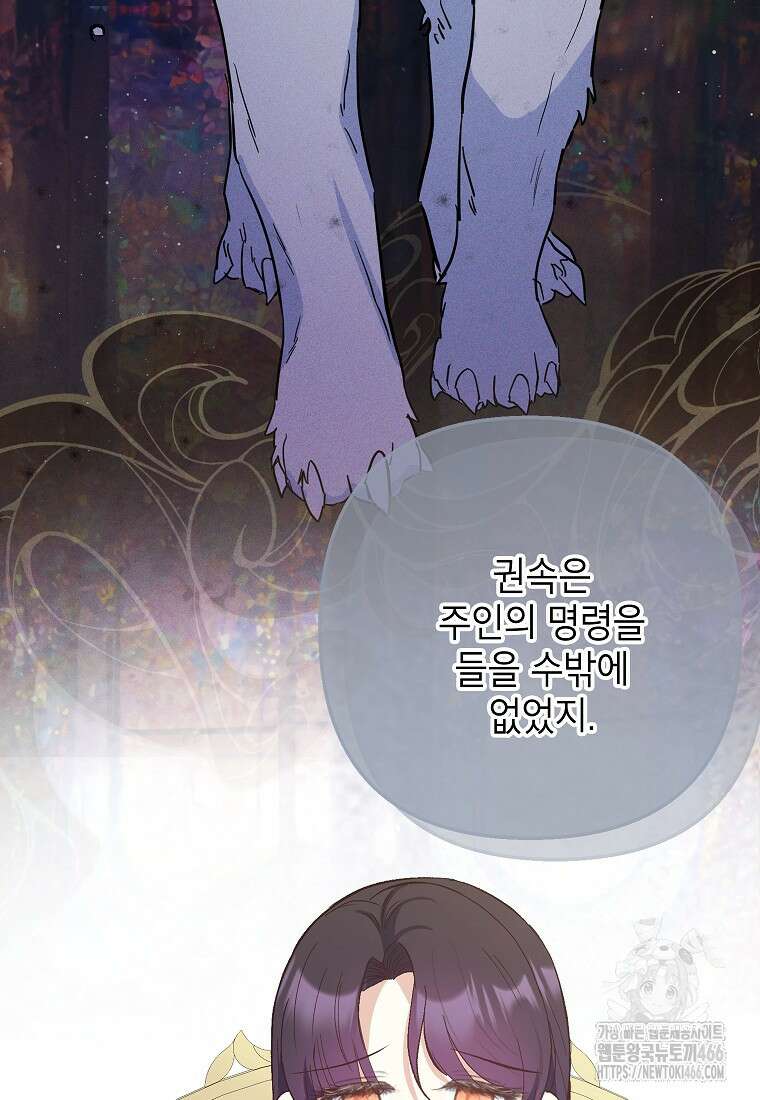 악마의 사랑을 받는 딸이래요 90화 12