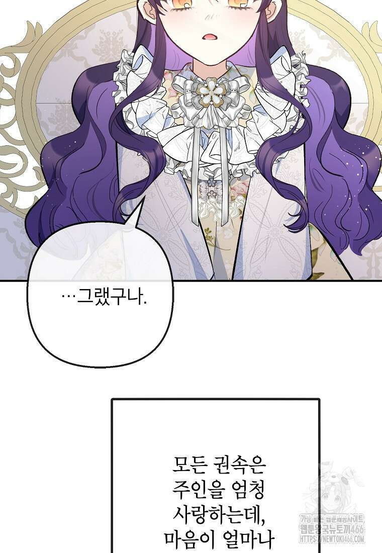 악마의 사랑을 받는 딸이래요 90화 13