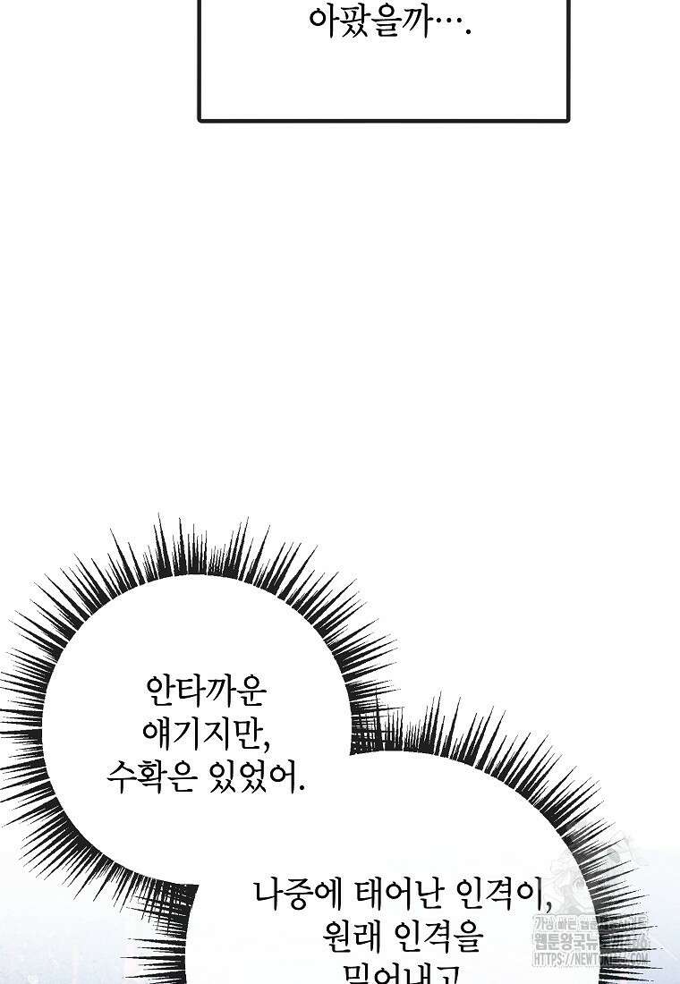 악마의 사랑을 받는 딸이래요 90화 14