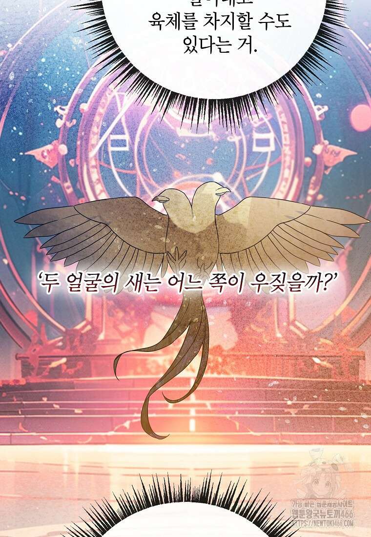 악마의 사랑을 받는 딸이래요 90화 15