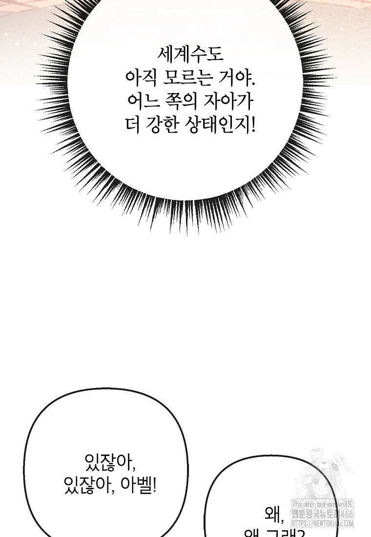 악마의 사랑을 받는 딸이래요 90화 16