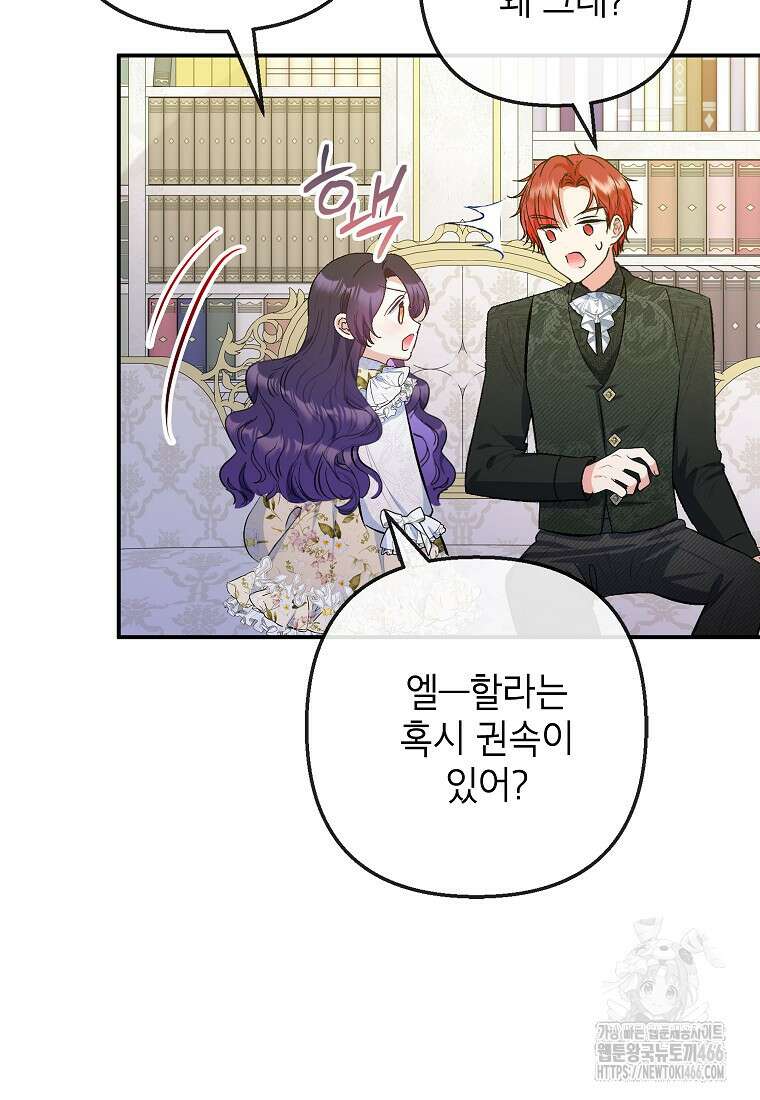 악마의 사랑을 받는 딸이래요 90화 17