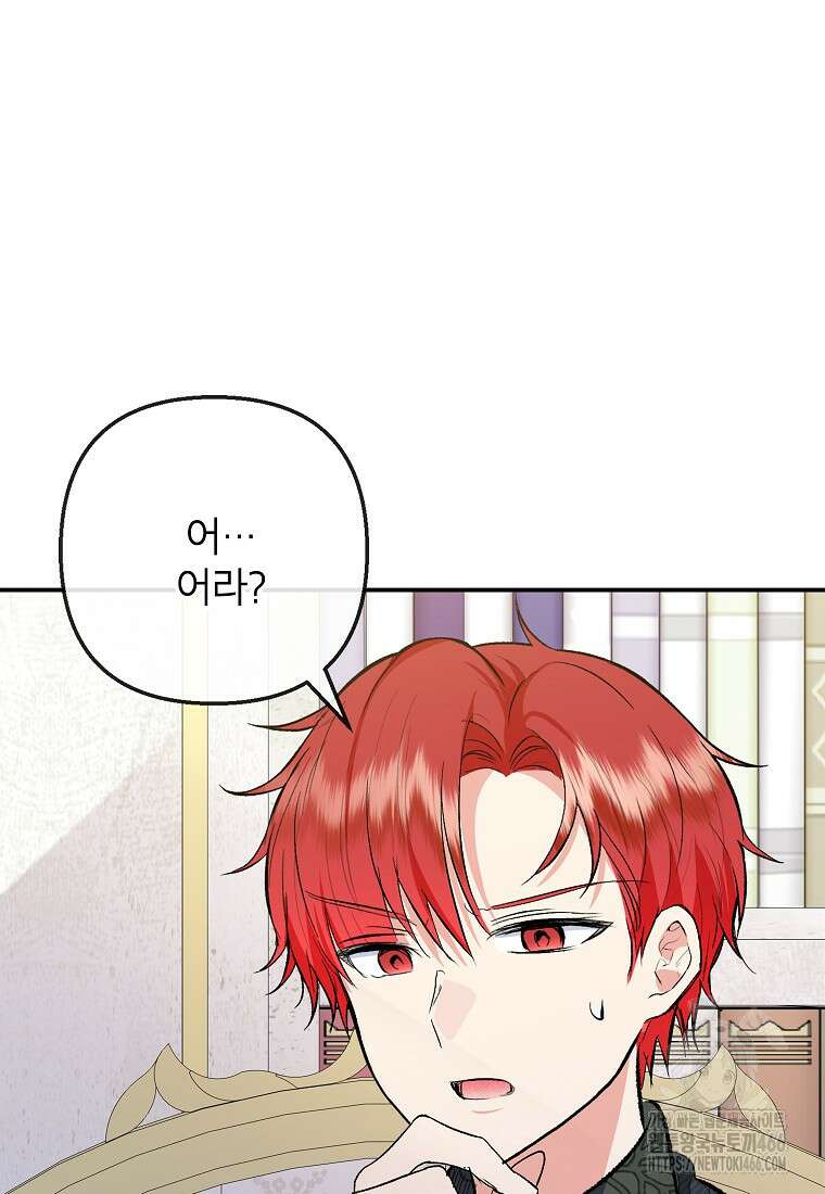 악마의 사랑을 받는 딸이래요 90화 18