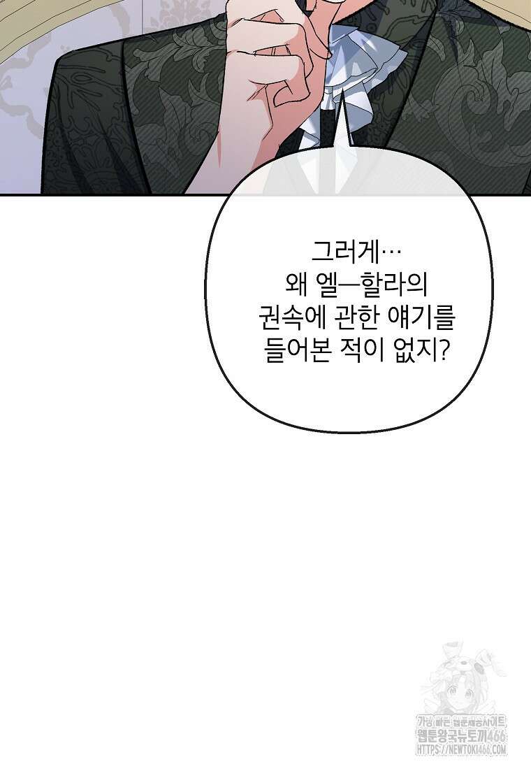 악마의 사랑을 받는 딸이래요 90화 19