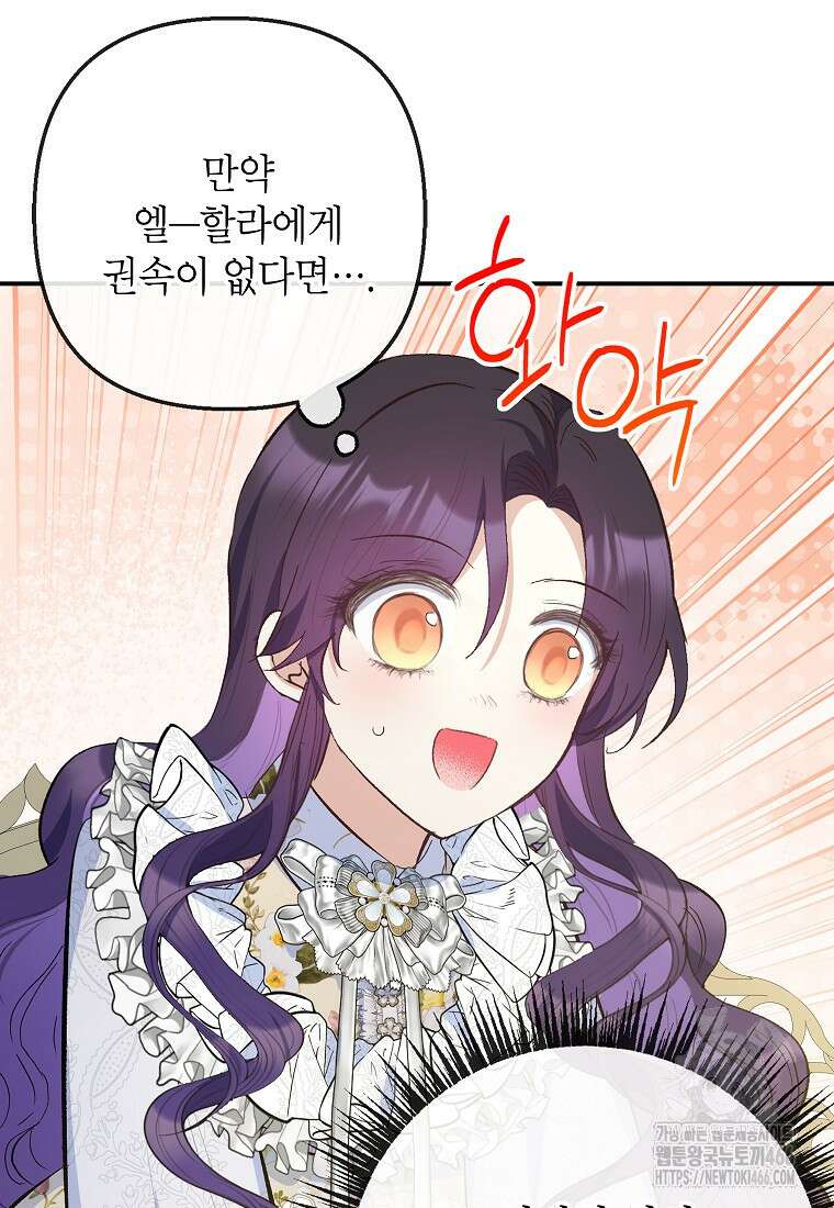 악마의 사랑을 받는 딸이래요 90화 20