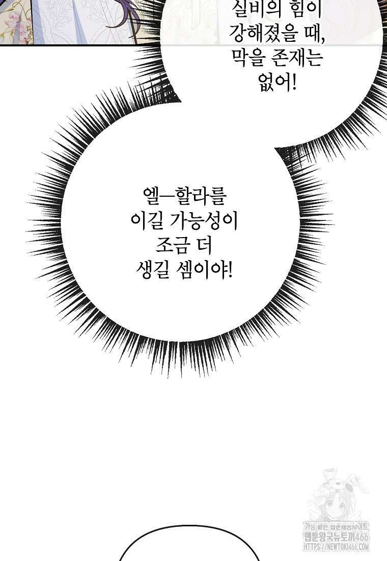 악마의 사랑을 받는 딸이래요 90화 21