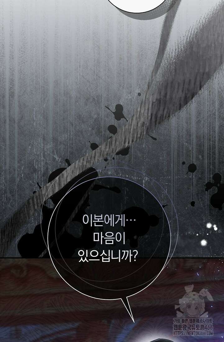 악녀의 맞선남이 너무 완벽하다 68화 2