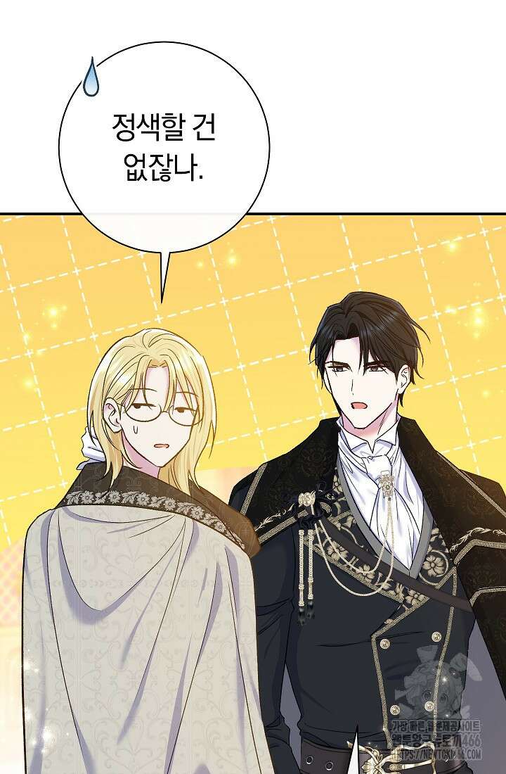 악녀의 맞선남이 너무 완벽하다 68화 10