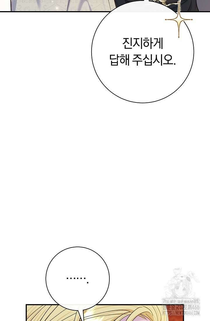 악녀의 맞선남이 너무 완벽하다 68화 11