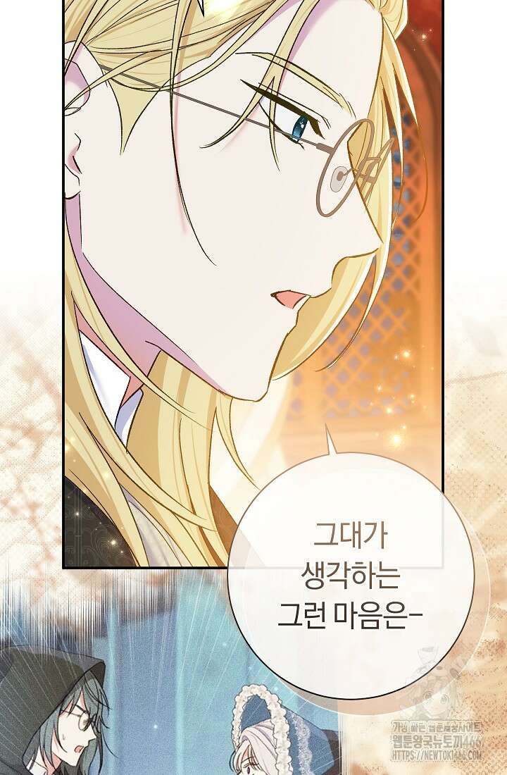 악녀의 맞선남이 너무 완벽하다 68화 12