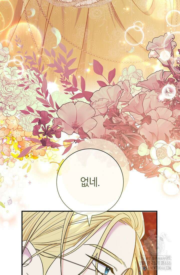 악녀의 맞선남이 너무 완벽하다 68화 18