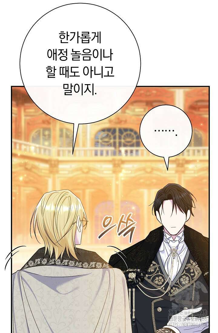악녀의 맞선남이 너무 완벽하다 68화 20