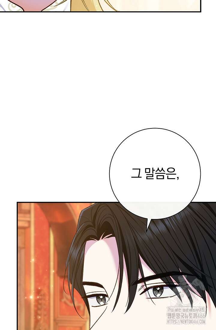악녀의 맞선남이 너무 완벽하다 68화 23