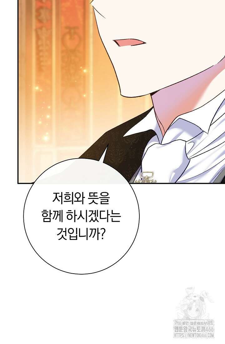 악녀의 맞선남이 너무 완벽하다 68화 24