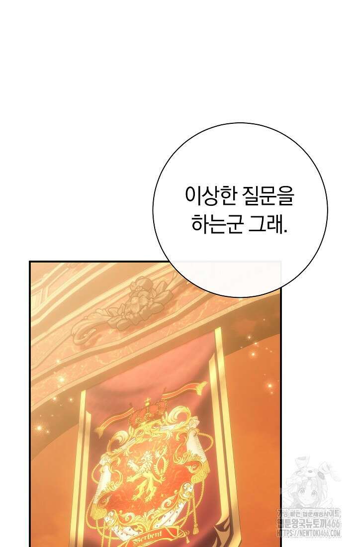 악녀의 맞선남이 너무 완벽하다 68화 25