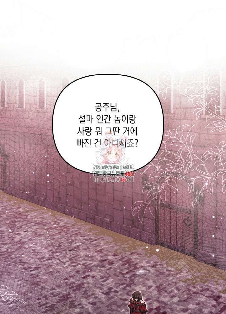 그가 죽여야 할 최종 악녀가 저랍니다 51화(시즌1 완결) 1