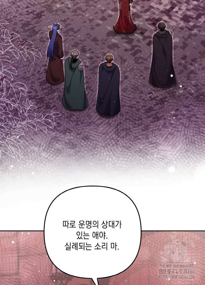 그가 죽여야 할 최종 악녀가 저랍니다 51화(시즌1 완결) 2