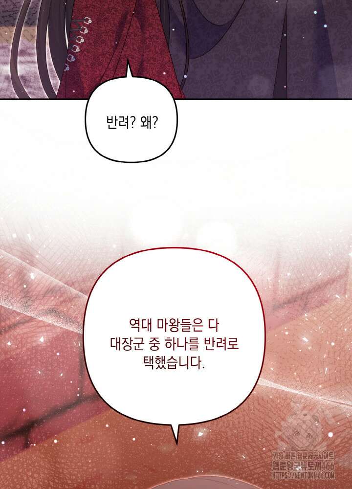 그가 죽여야 할 최종 악녀가 저랍니다 51화(시즌1 완결) 9