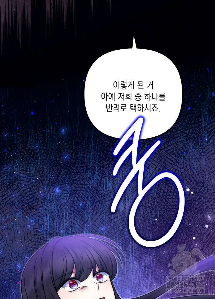 그가 죽여야 할 최종 악녀가 저랍니다 51화(시즌1 완결) 11